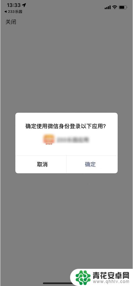 233乐园如何跳过实名 233乐园实名认证怎么关闭