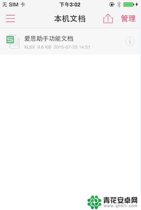 word如何导入苹果手机 iPad导入Word和Excel教程