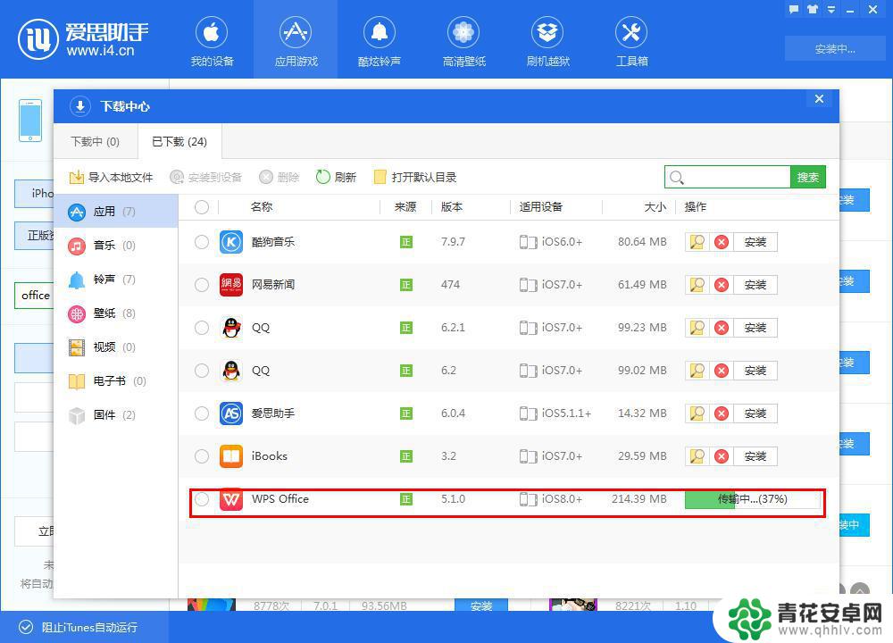 word如何导入苹果手机 iPad导入Word和Excel教程