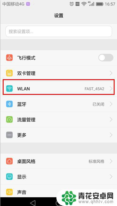 手机怎么开wifi华为 华为手机WiFi设置指南