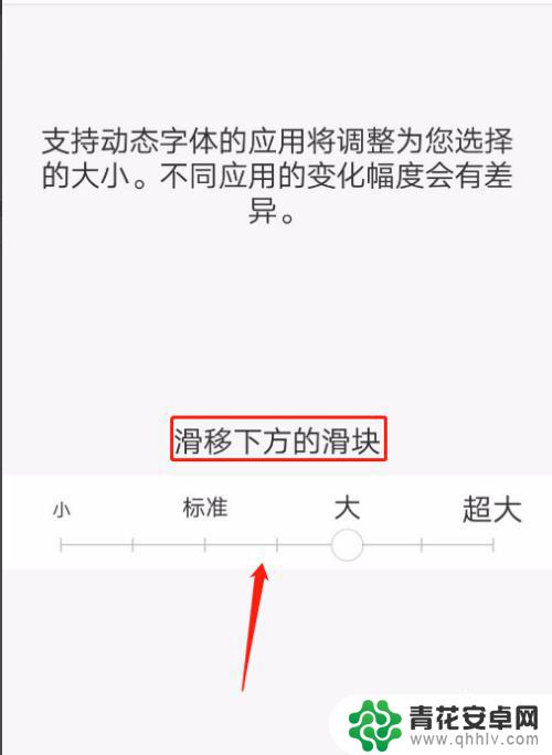 手机怎么调整屏幕字体 安卓手机字体大小调节方法