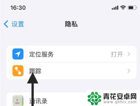 苹果手机允许追踪怎么打开 iPhone13如何使用App 追踪功能