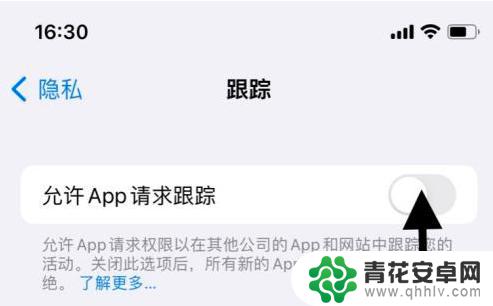 苹果手机允许追踪怎么打开 iPhone13如何使用App 追踪功能