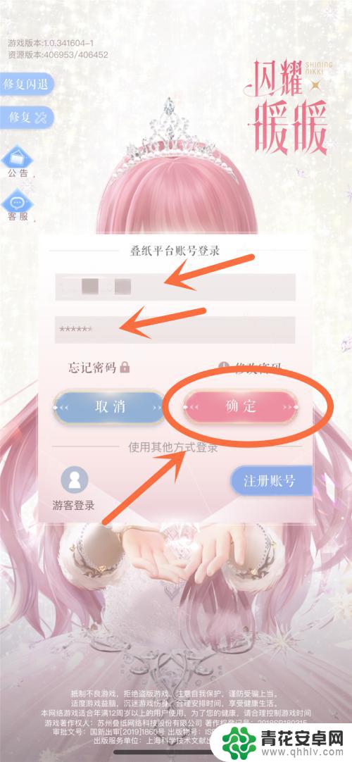 闪耀暖暖怎么解绑过户 闪耀暖暖改绑手机号码方法