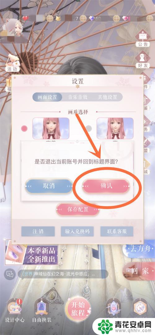 闪耀暖暖怎么解绑过户 闪耀暖暖改绑手机号码方法
