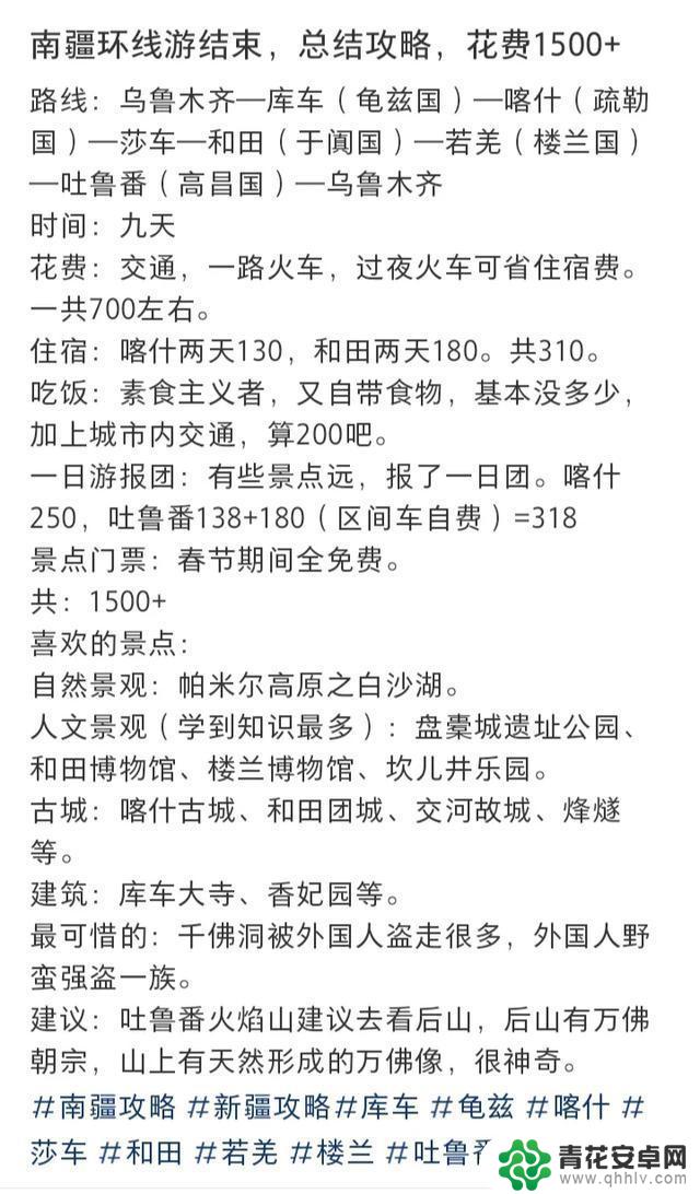 省钱游中国攻略:选择绕远路