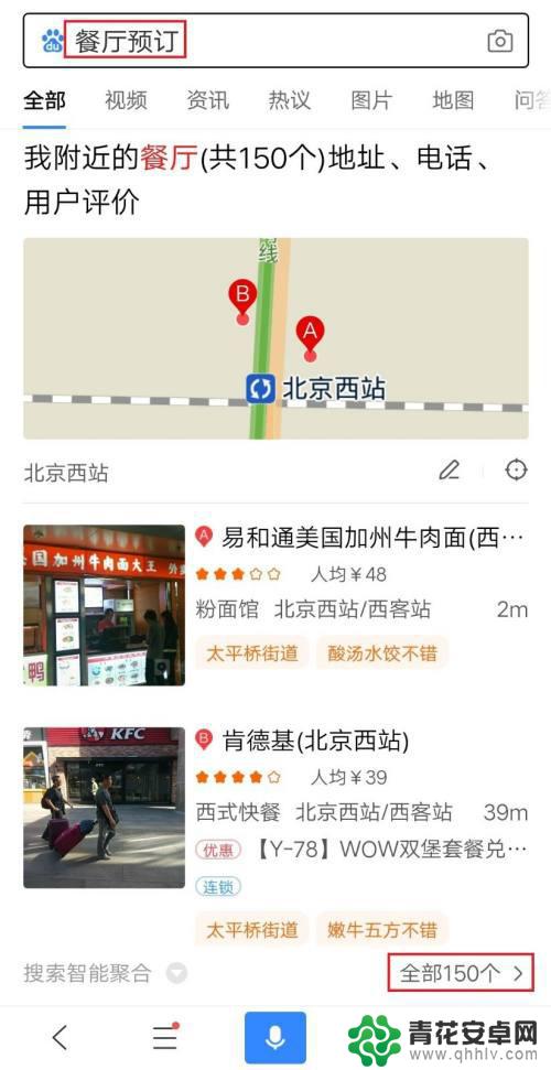 怎么手机提前预定饭店 如何在网上找到可靠的餐厅包间预订平台