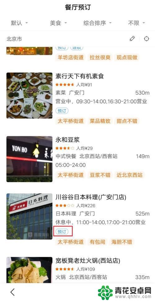 怎么手机提前预定饭店 如何在网上找到可靠的餐厅包间预订平台