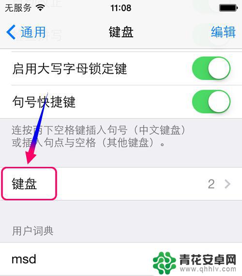 苹果手机的笔画输入法在哪里设置 iPhone手机如何添加笔画输入法