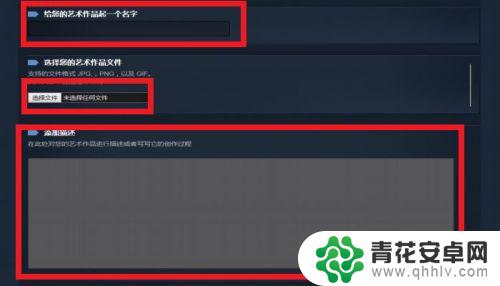 steam怎么上传艺术作品 STEAM艺术作品上传教程