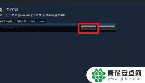 steam怎么上传艺术作品 STEAM艺术作品上传教程