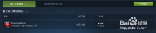 steam怎么上架商品 在Steam上如何将库存物品出售