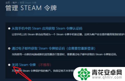 登录steam验证码怎么去除 Steam新电脑验证取消方法