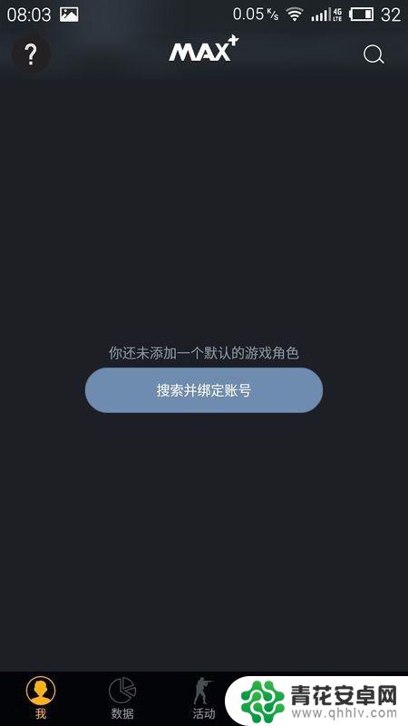 max验证steam CSGO指南Max 绑定CSGO帐号教程