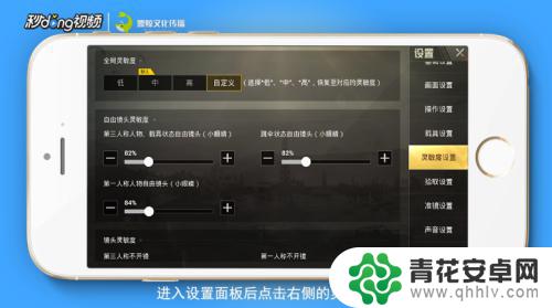 刺激战场手机设置怎么变慢 刺激战场手机版灵敏度设置技巧