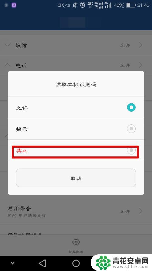 手机要怎么解除授权 手机如何取消给APP的授权