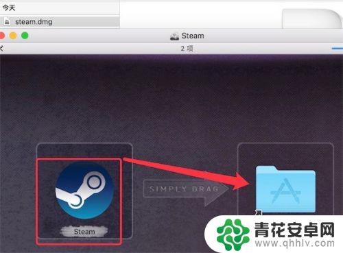 steam for mac 怎么装 Mac版steam如何下载安装