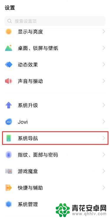 vivo屏幕返回键设置 vivo手机侧滑返回设置教程