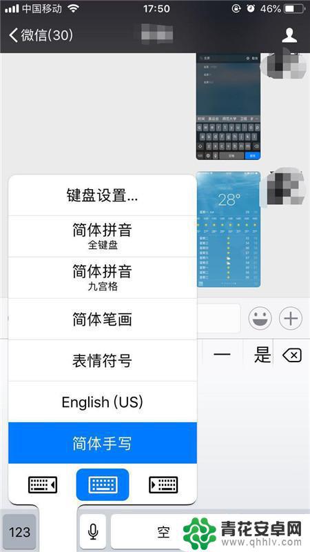 苹果手机怎么手写字 iPhone手机如何切换到手写输入