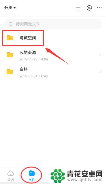 手机百度网盘隐藏空间的文件在哪里 如何打开百度网盘的隐藏空间