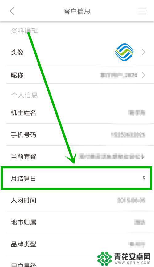 怎么查询手机账单结算日 中国移动月初扣费日和月结算日查询方式