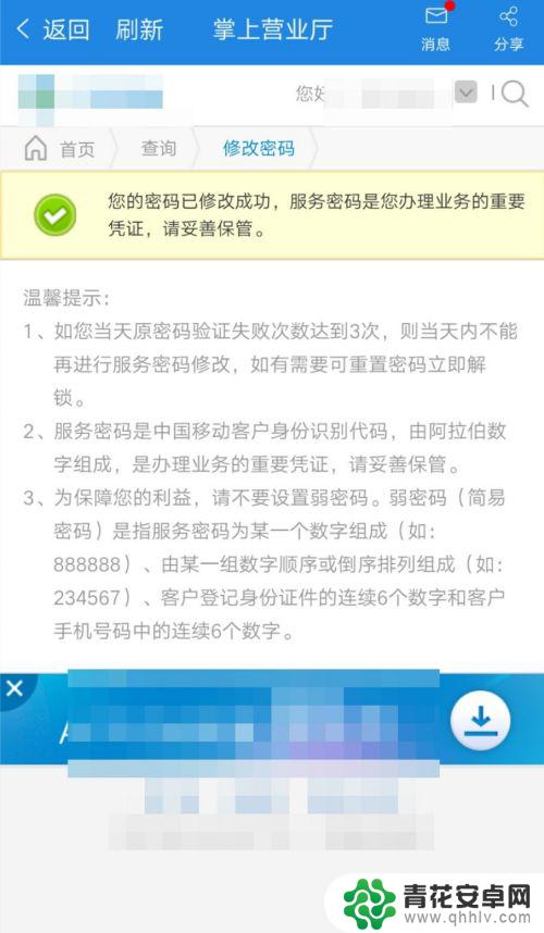 移动手机怎么设置上网密码 移动手机号服务密码修改方法