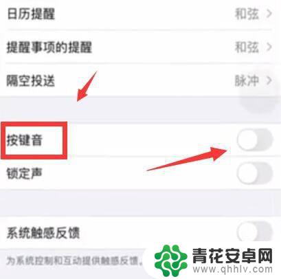 苹果手机自带键盘声音怎么调大 怎样调节苹果手机键盘敲击声音大小