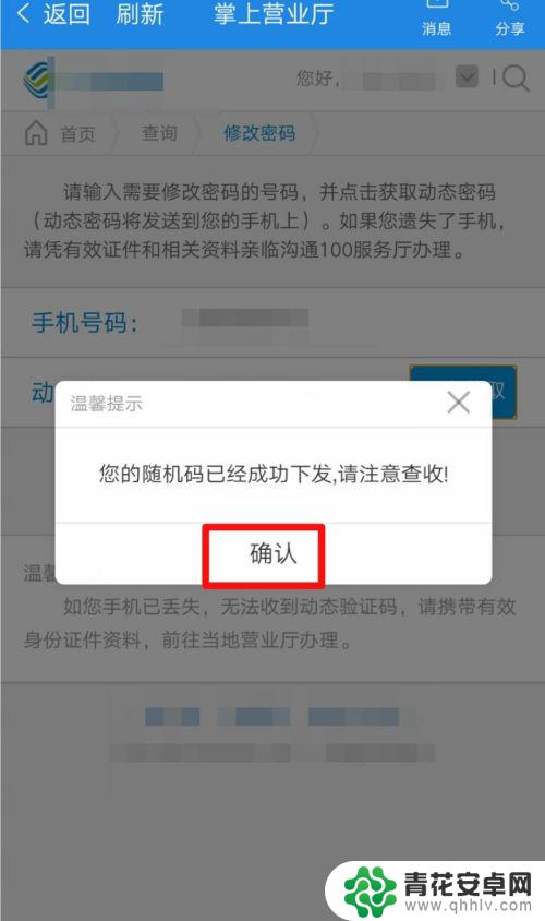 移动手机怎么设置上网密码 移动手机号服务密码修改方法