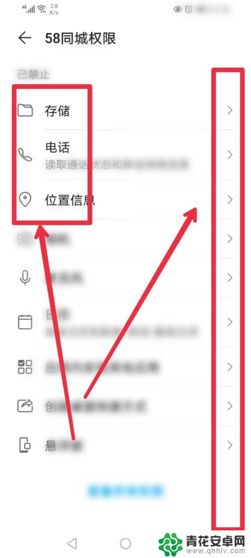 58同城如何不让别人看到手机 设置58同城APP手机信息访问权限步骤