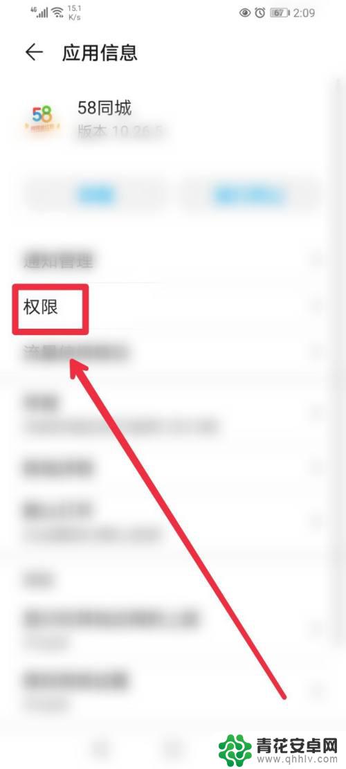 58同城如何不让别人看到手机 设置58同城APP手机信息访问权限步骤