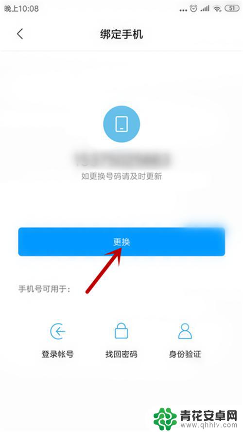 红米手机id怎么改 如何解绑小米账号绑定的手机号