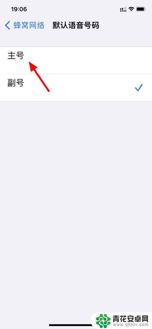 苹果手机拨打电话怎么默认主号 如何将苹果手机拨号功能设置为默认使用主号