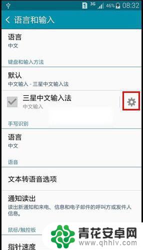 输入法怎么切换手机三星版 三星手机输入法切换的方法和步骤