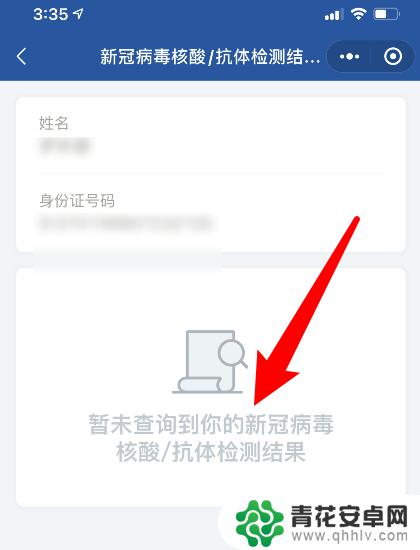 手机上如何检查核酸结果 手机上核酸检测结果查询方法