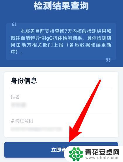 手机上如何检查核酸结果 手机上核酸检测结果查询方法