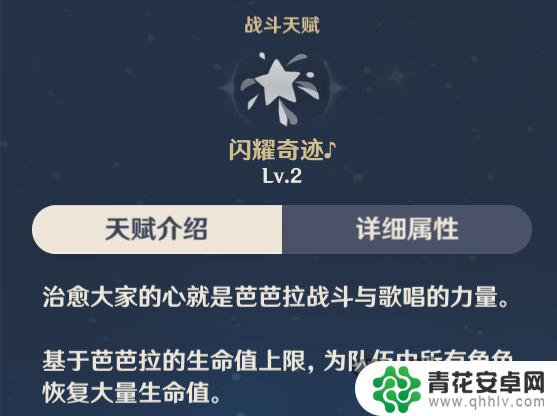 原神巴啦啦怎么突破 《原神》第一辅助芭芭拉的技能介绍