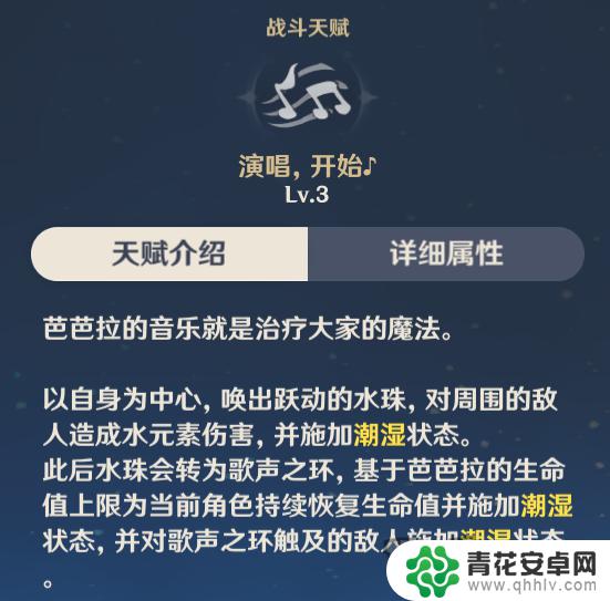 原神巴啦啦怎么突破 《原神》第一辅助芭芭拉的技能介绍