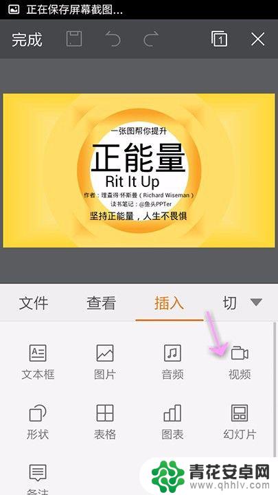 手机上ppt如何插视频 手机WPS Office PPT视频插入方法