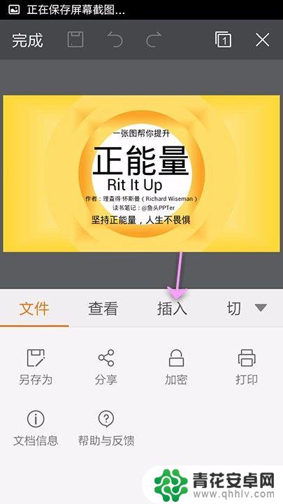 手机上ppt如何插视频 手机WPS Office PPT视频插入方法