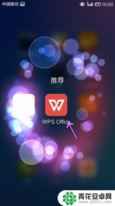 手机上ppt如何插视频 手机WPS Office PPT视频插入方法