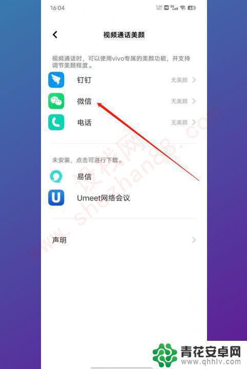 vivo怎么设置微信美颜 vivo手机微信美颜功能设置方法