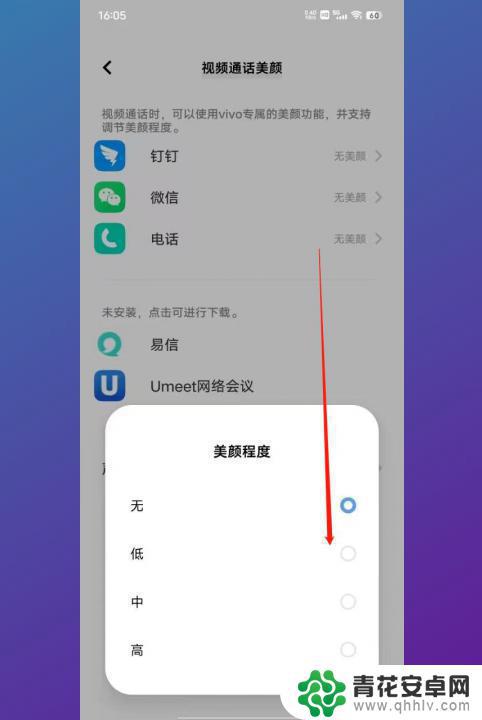 vivo怎么设置微信美颜 vivo手机微信美颜功能设置方法