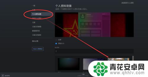 steam和背景 如何在Steam上设置个人背景