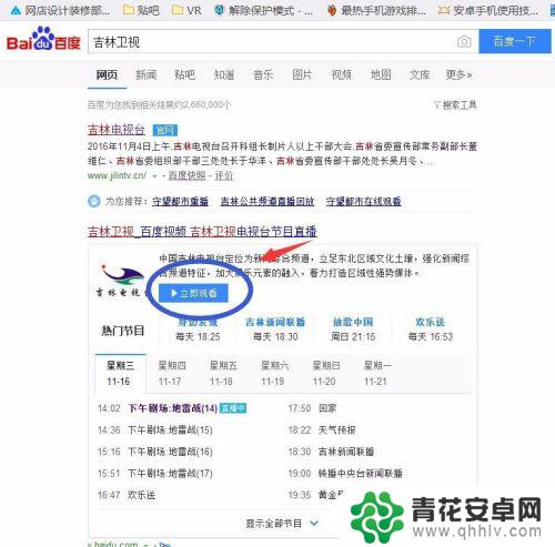 吉林卫视手机怎么看 吉林卫视视频回看在线观看
