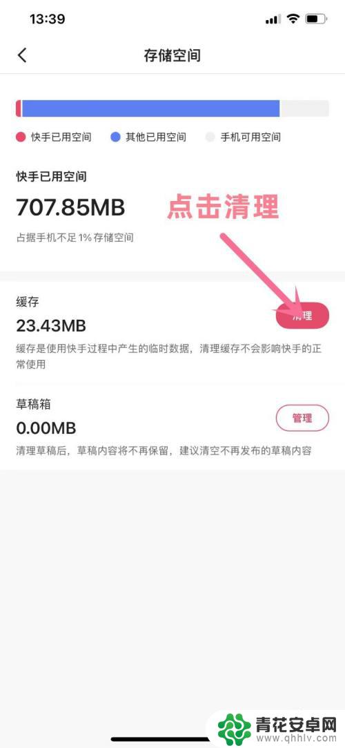 如何清理快手内存 清除快手APP中产生的缓存数据的技巧