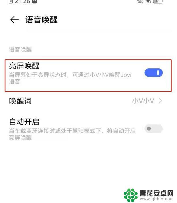 vivo手机智能语音助手怎么唤醒 vivo语音助手唤醒设置步骤