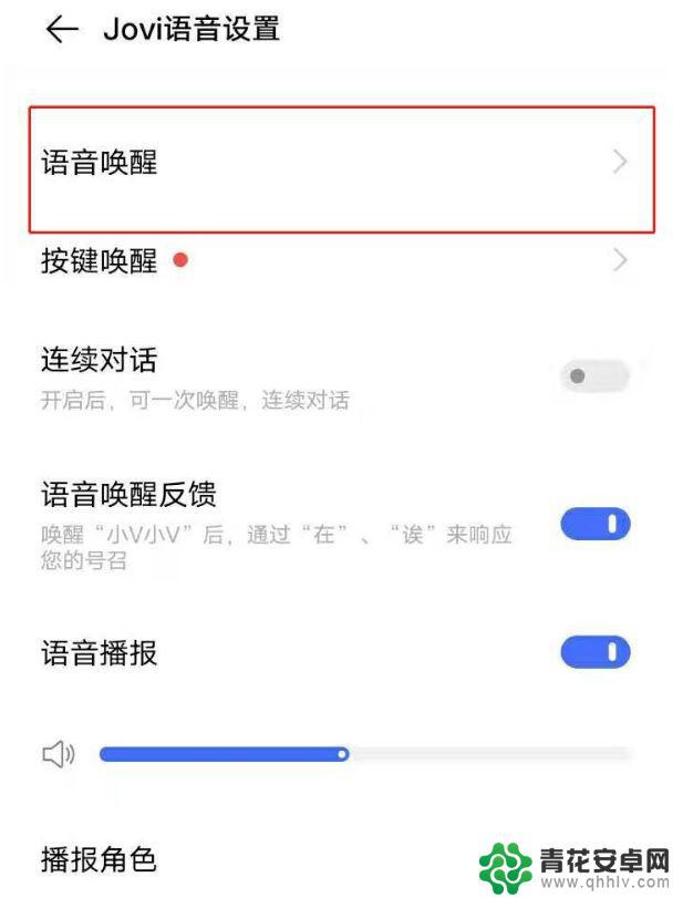 vivo手机智能语音助手怎么唤醒 vivo语音助手唤醒设置步骤