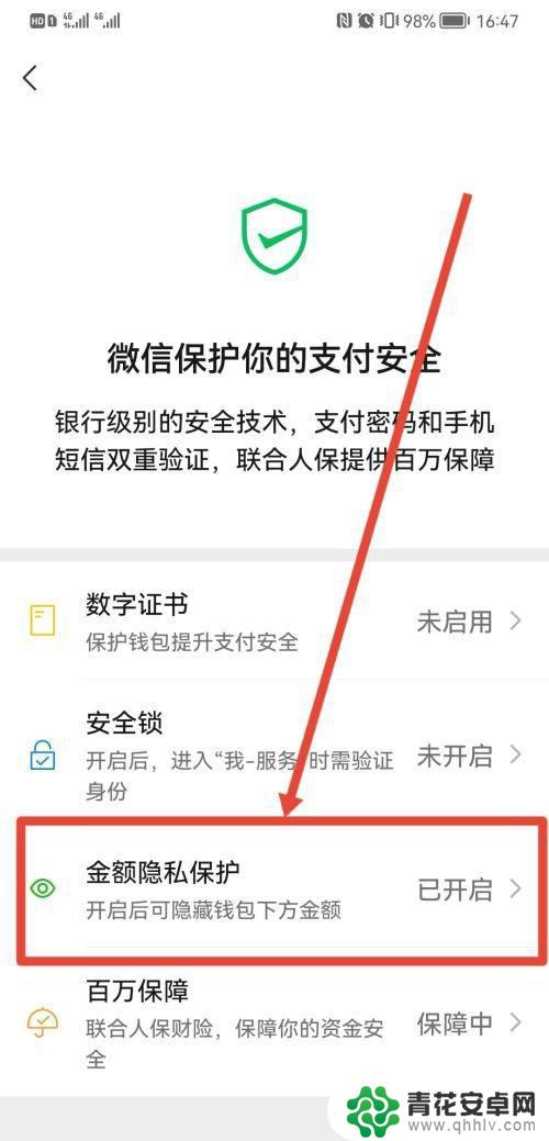 微信转账封面怎么设置不显示金额华为手机 设置转账时不显示金额步骤