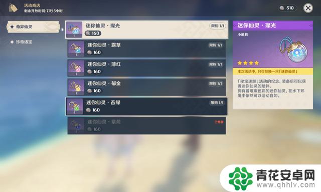 4.3版本活动:秘宝之谜,免费获得原石和丰厚奖励!