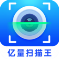 亿量扫描王app手机版